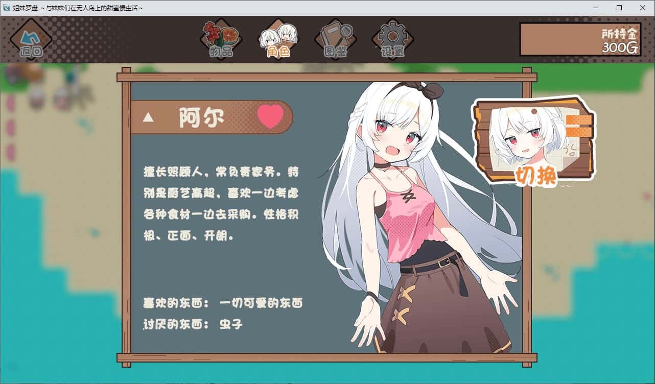 姐妹罗盘 与姐妹们在荒岛上悠闲地过着甜蜜的生活 叶酱内嵌 版全息投影